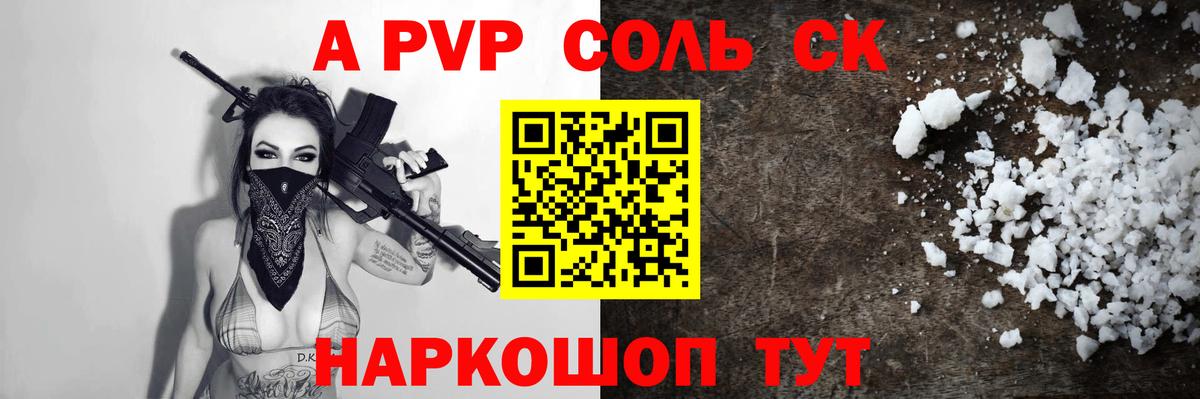 Alfa_PVP СК КРИС  Alpha-PVP кристаллы  Alpha-PVP Crystall  Альфа ПВП  Кузнецк  Вход с VPN 