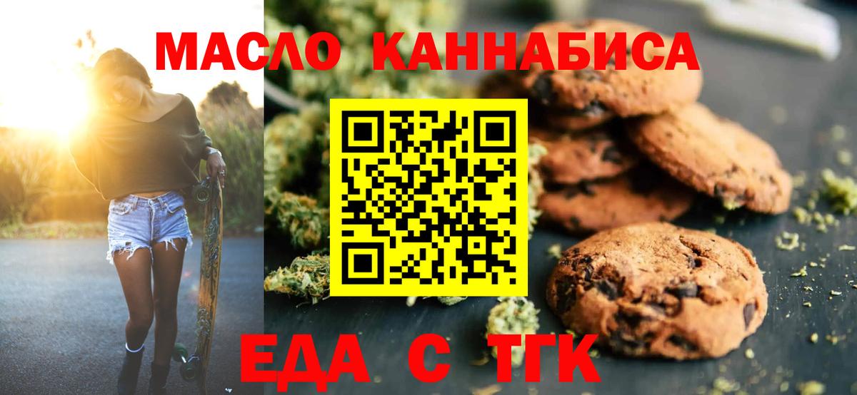 Печенье с ТГК марихуана  Вход с VPN  Кузнецк 