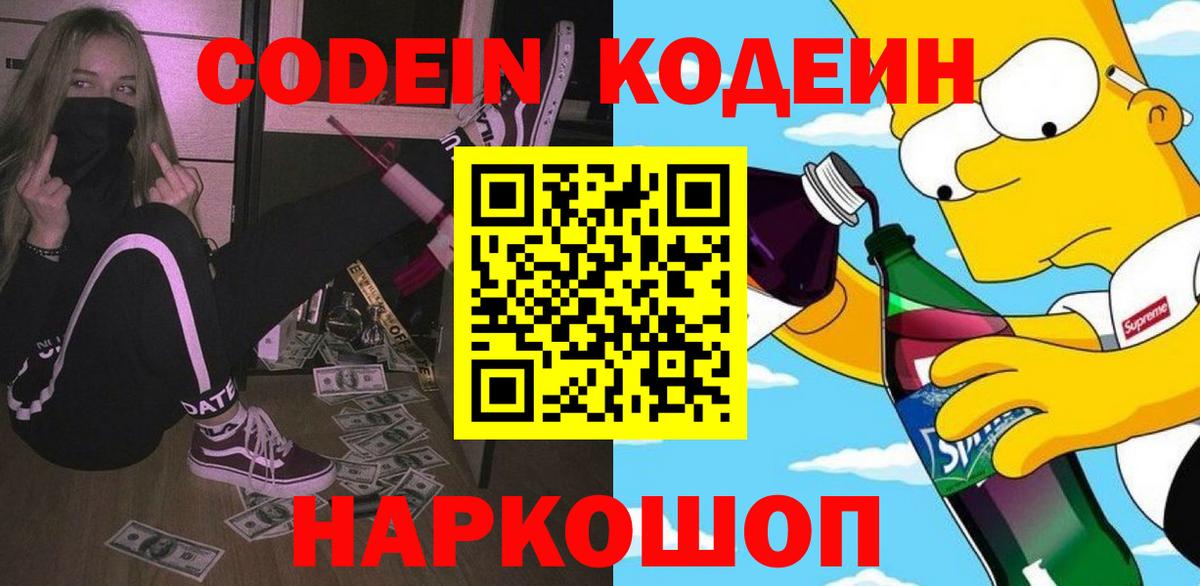 Кодеин напиток Lean (лин) Кузнецк