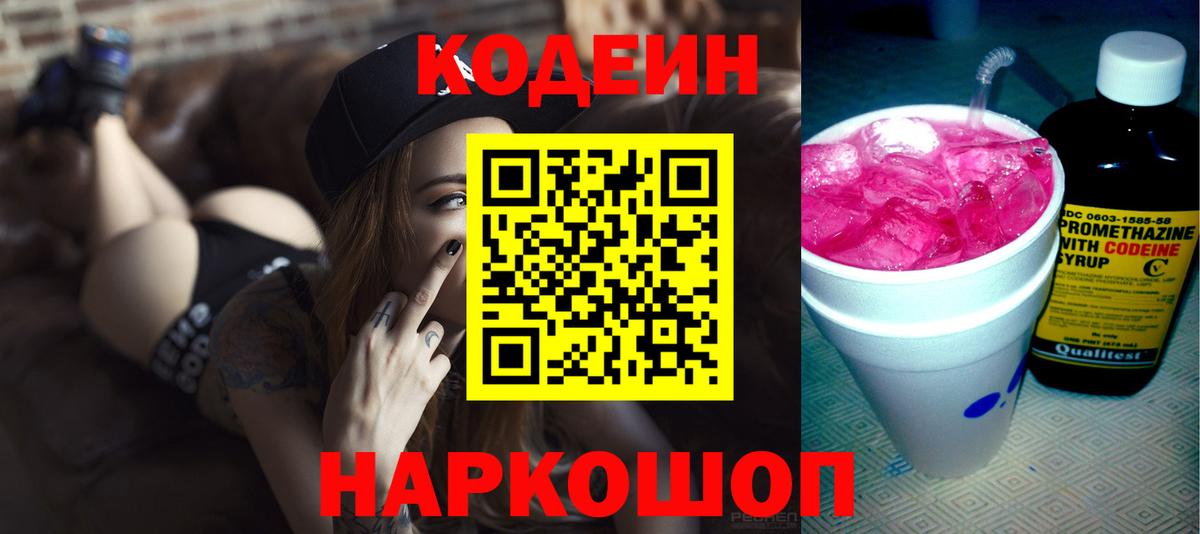 Кузнецк  даркнет сайт  Вход с VPN  Кодеиновый сироп Lean Purple Drank 